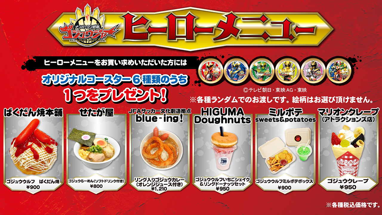 ヒーローメニュー