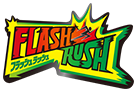 フラッシュラッシュ