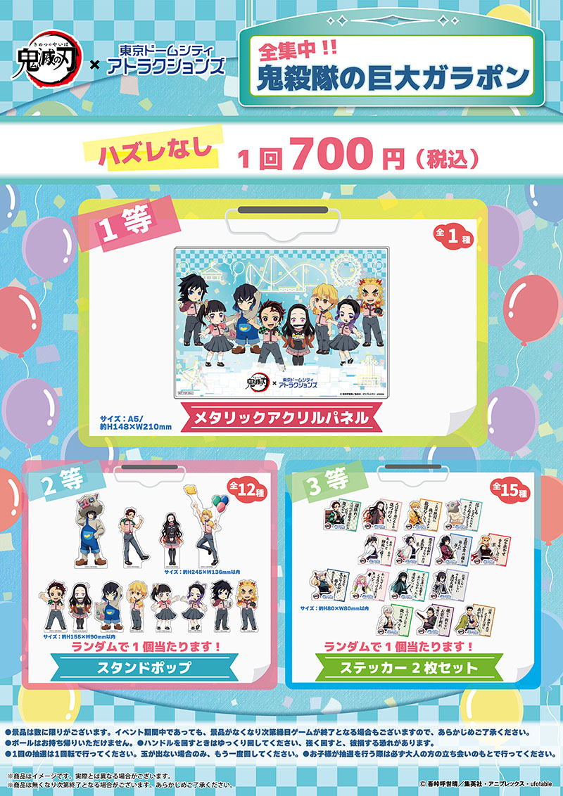 ガラポン景品